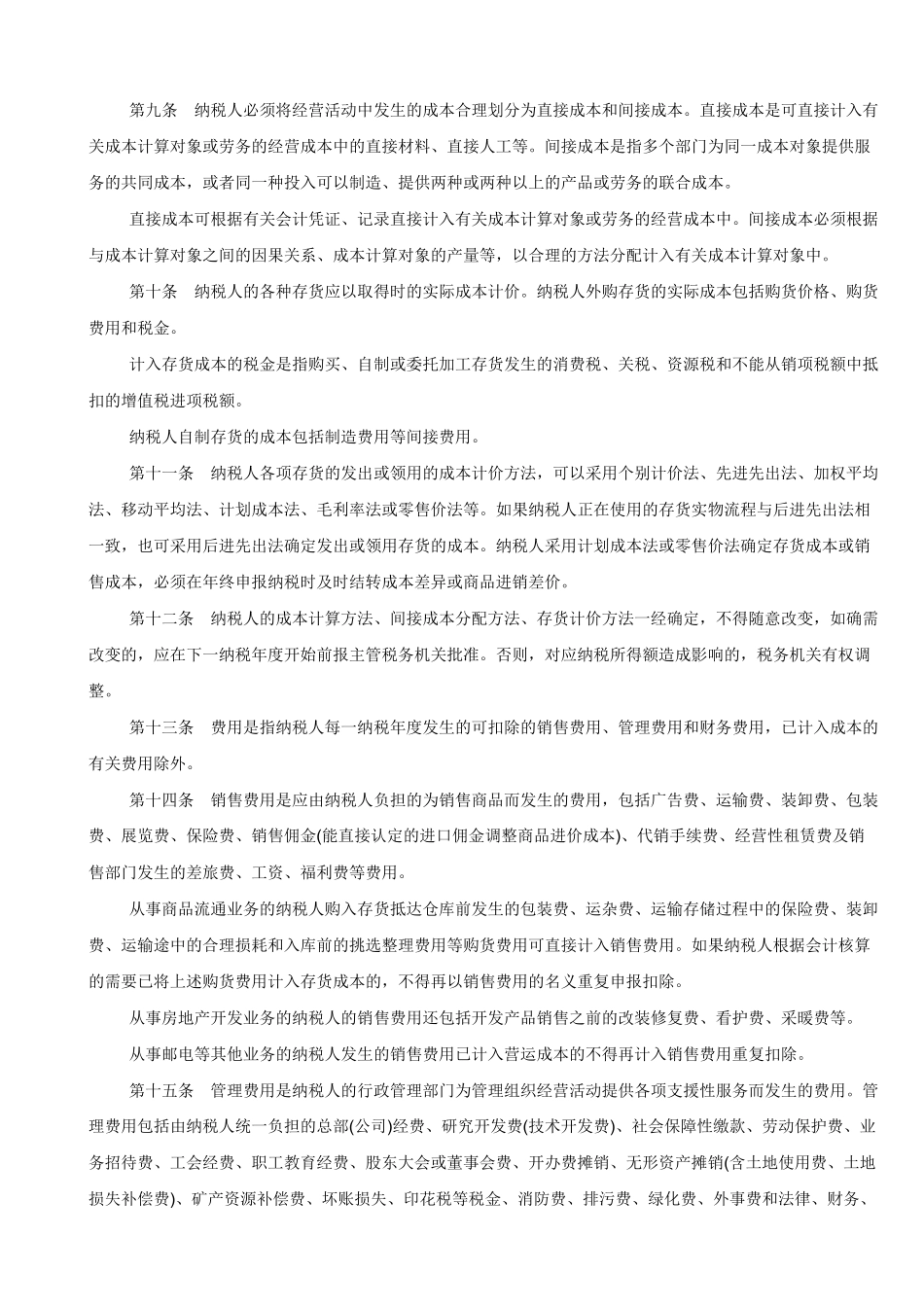 施工企业会计核算相关问题及相关法律法规_第3页