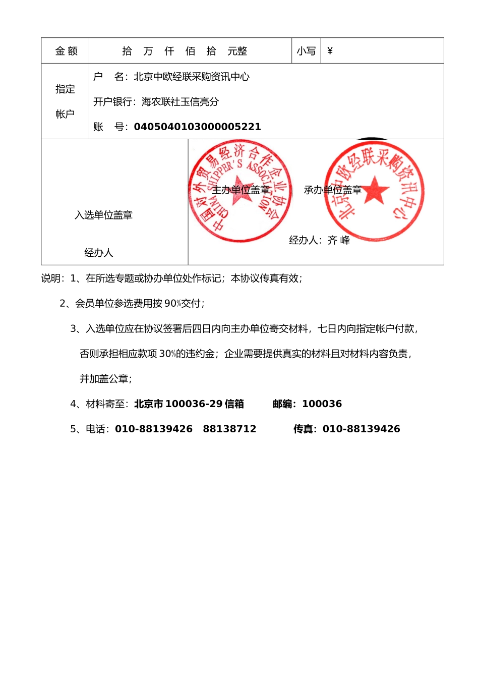 欧盟采购物资市场中国供应商入选协议书_第2页