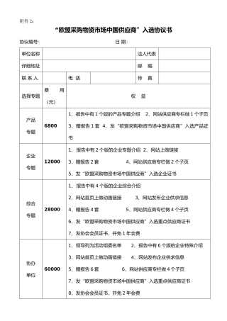欧盟采购物资市场中国供应商入选协议书