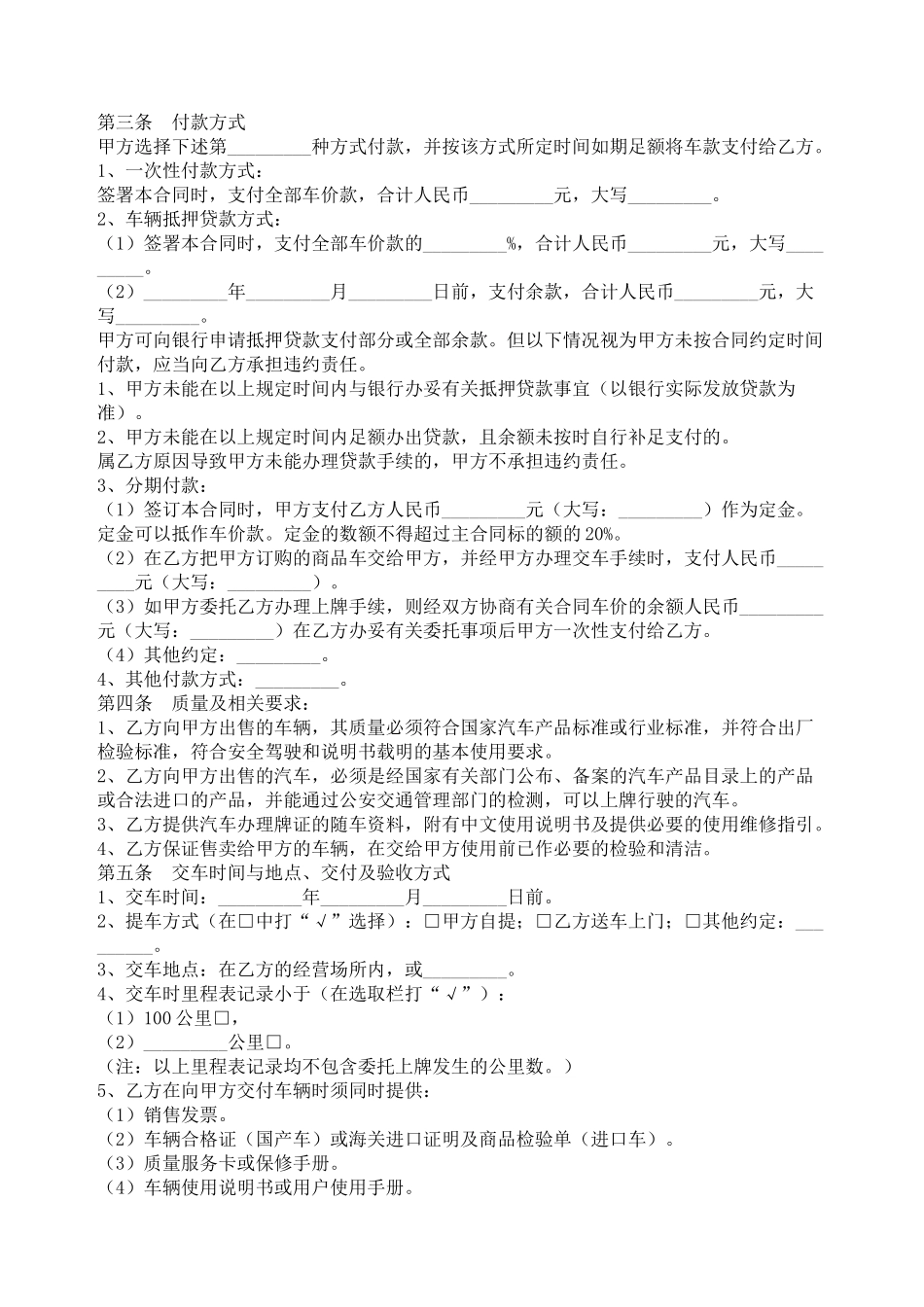 广东省佛山市汽车买卖合同_第2页