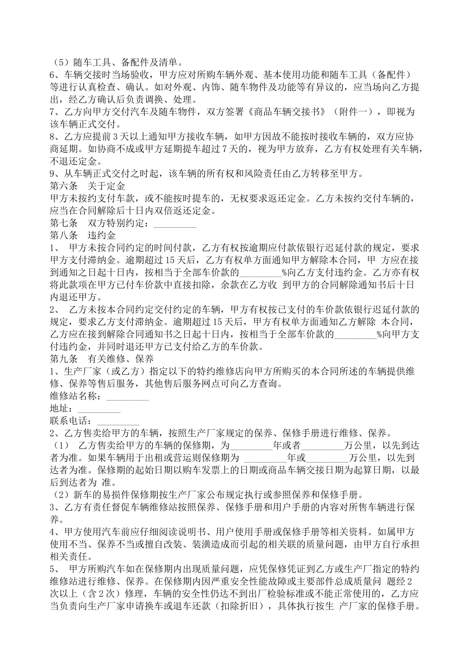 广东省佛山市汽车买卖合同_第3页