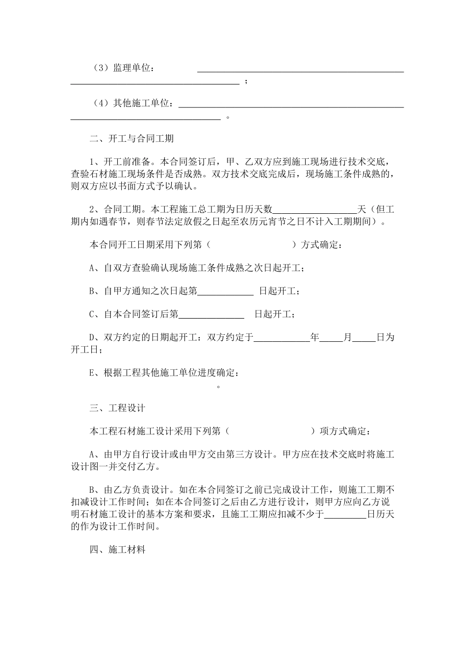 建设工程石材施工合同_第2页