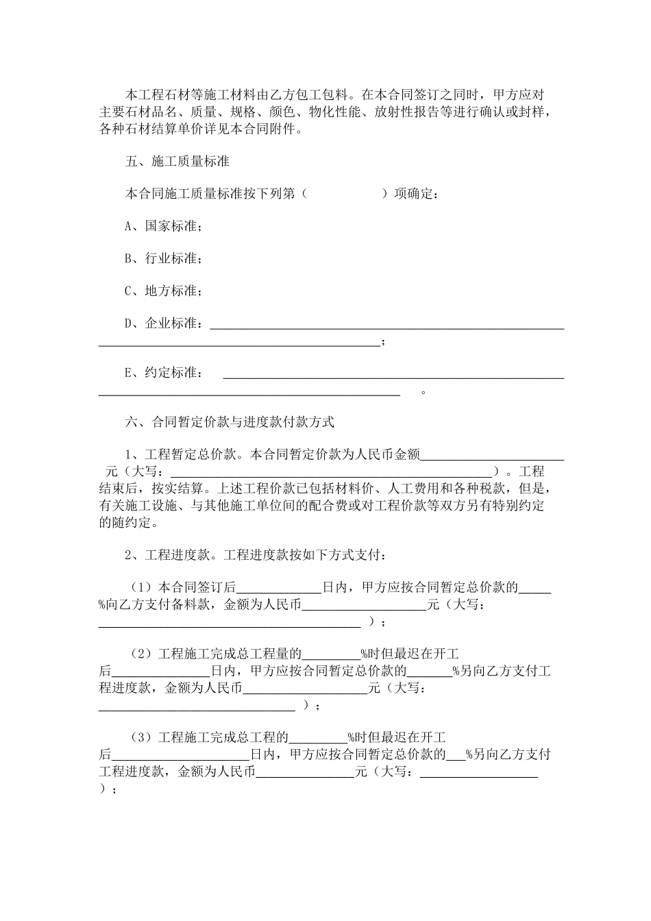 建设工程石材施工合同_第3页