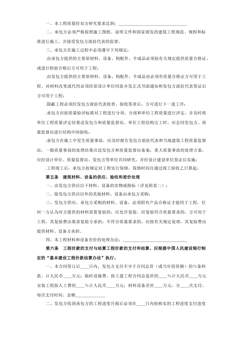 建筑安装工程承包合同（1）(2)(DOC8页)_第3页