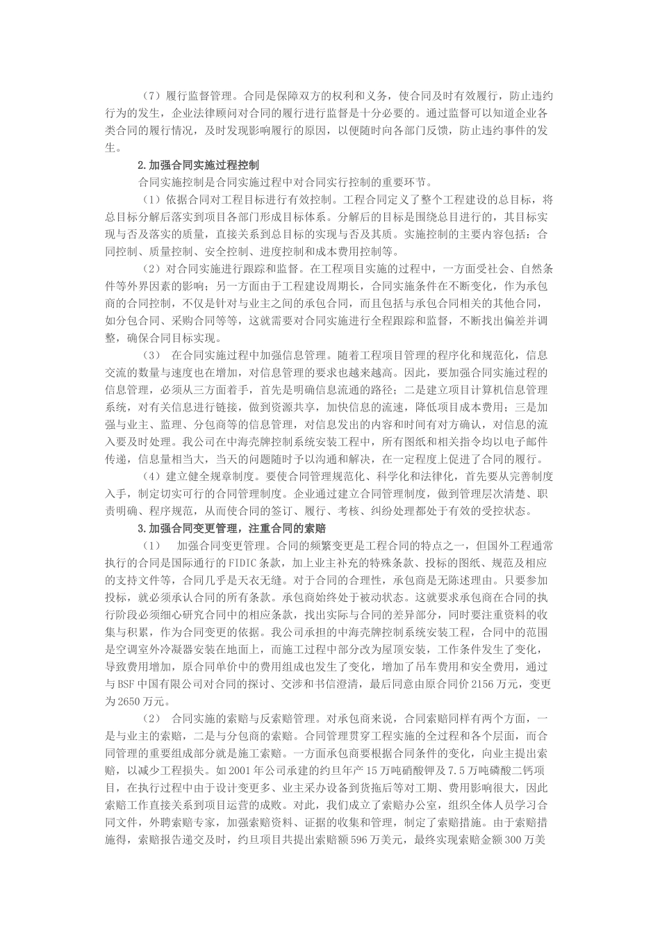 施工企业如何加强项目实施过程中的合同管理_第2页