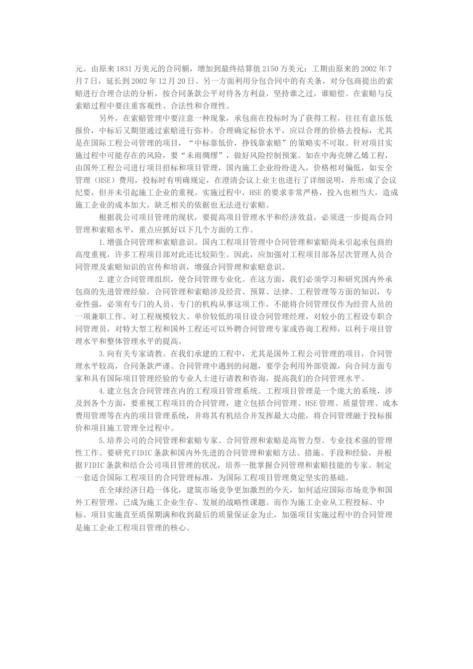 施工企业如何加强项目实施过程中的合同管理_第3页