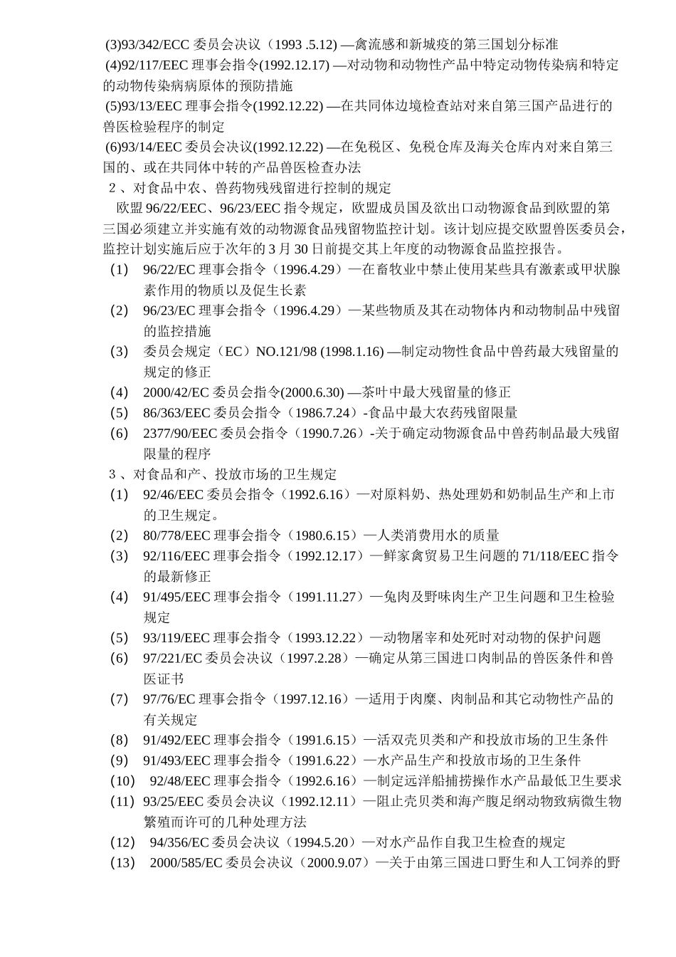欧盟的法律法规及注册的进程DOC13_第3页