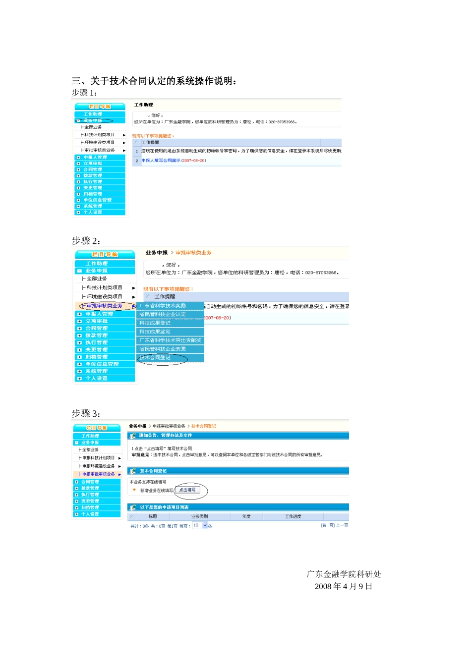 广东省技术合同认定程序及操作说明_第2页