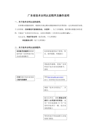 广东省技术合同认定程序及操作说明