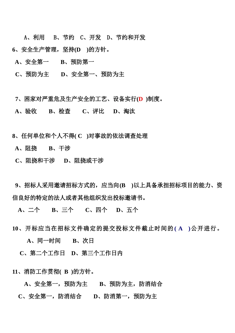 建设工程相关法律法规_第2页