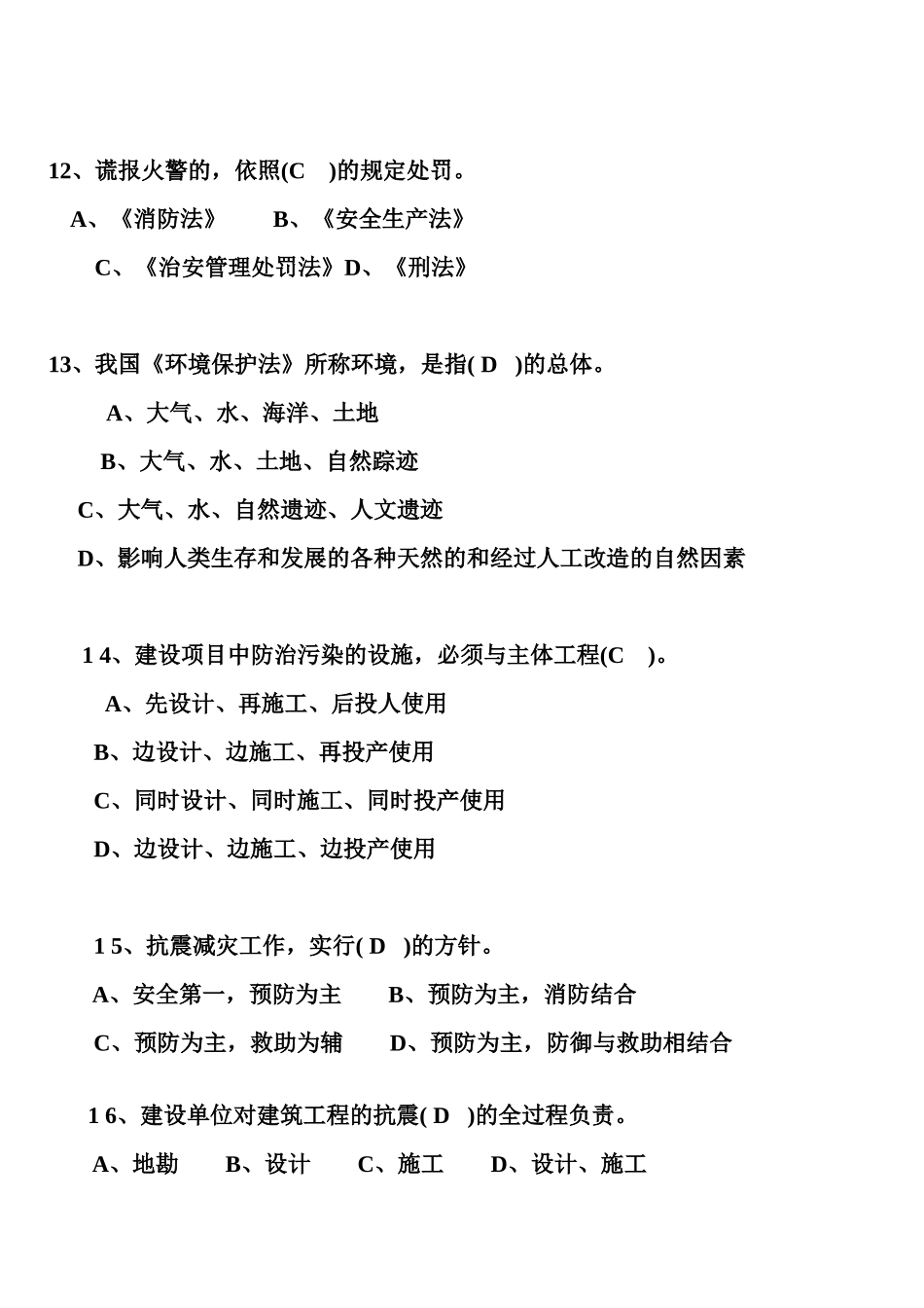 建设工程相关法律法规_第3页