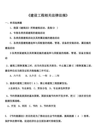 建设工程相关法律法规