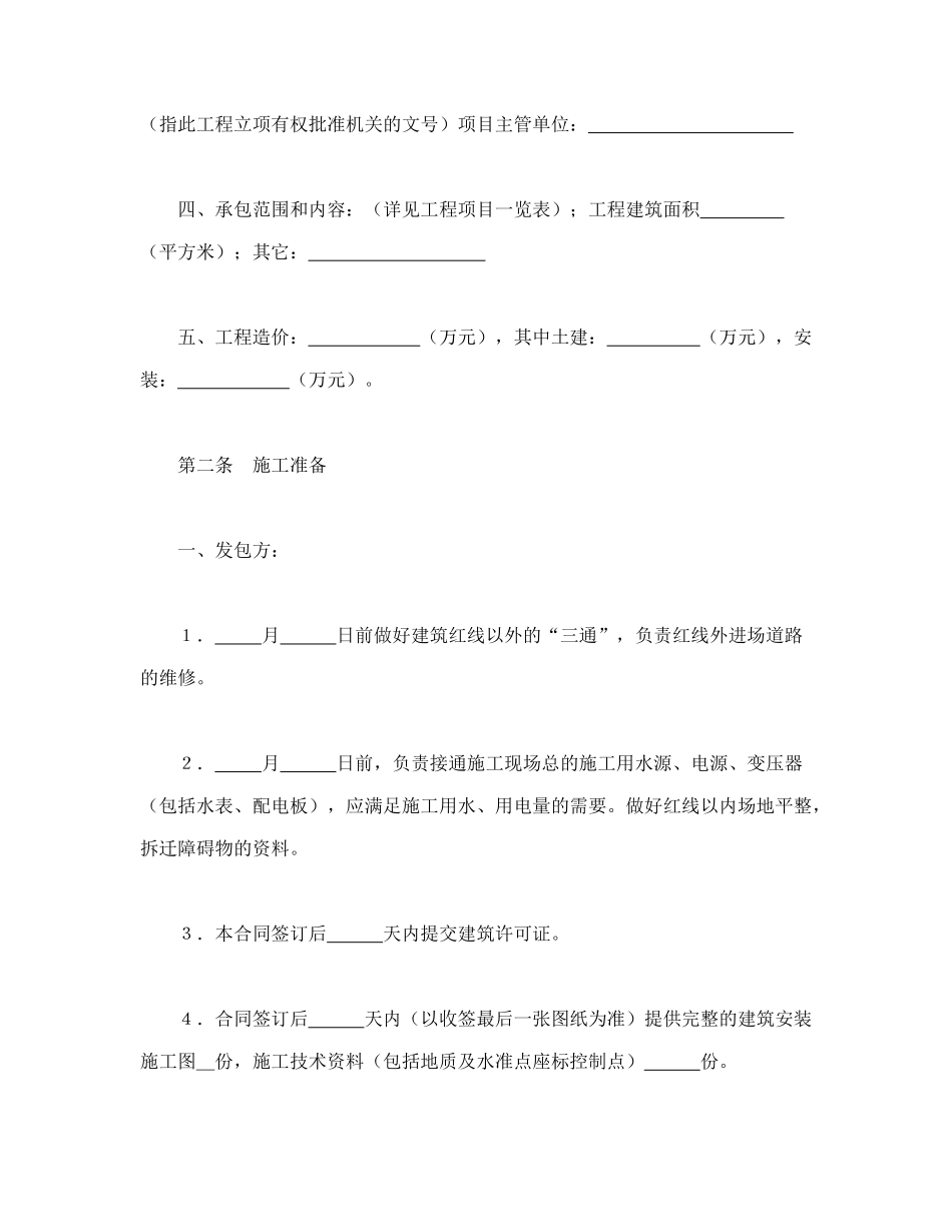 建筑安装工程承包合同（1）（DOC15页）_第2页