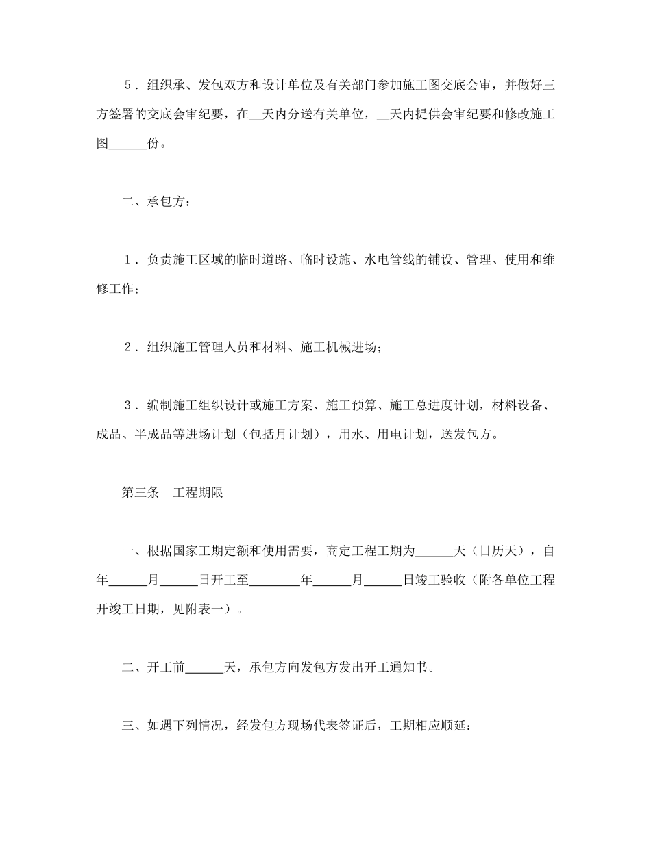 建筑安装工程承包合同（1）（DOC15页）_第3页