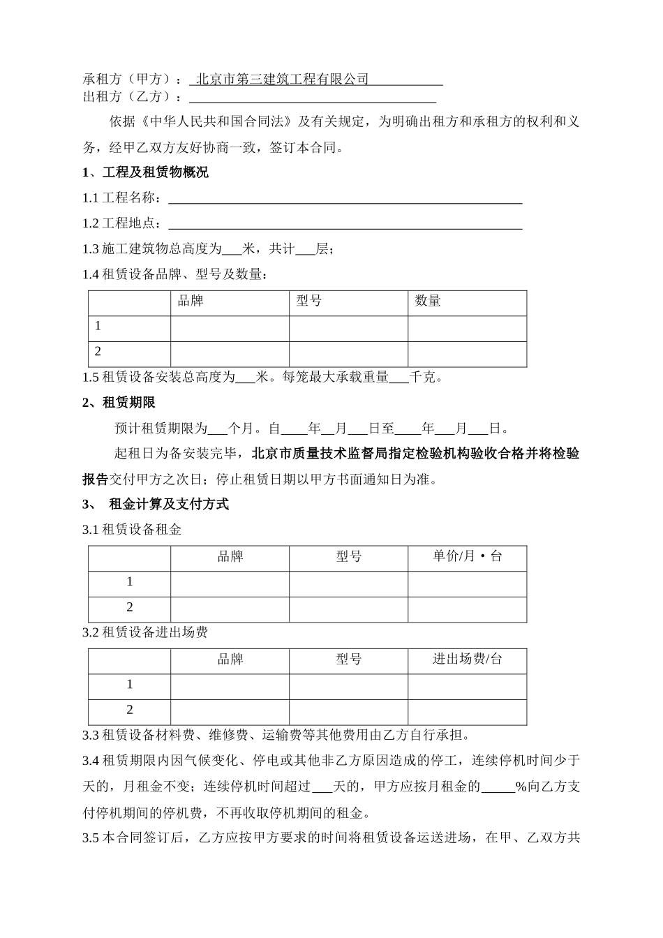 施工升降机租赁合同范本_第2页