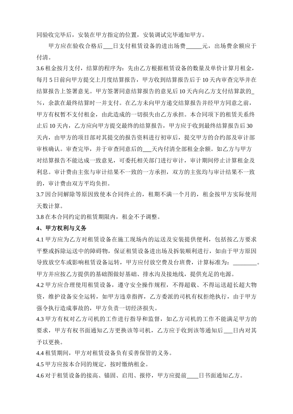施工升降机租赁合同范本_第3页