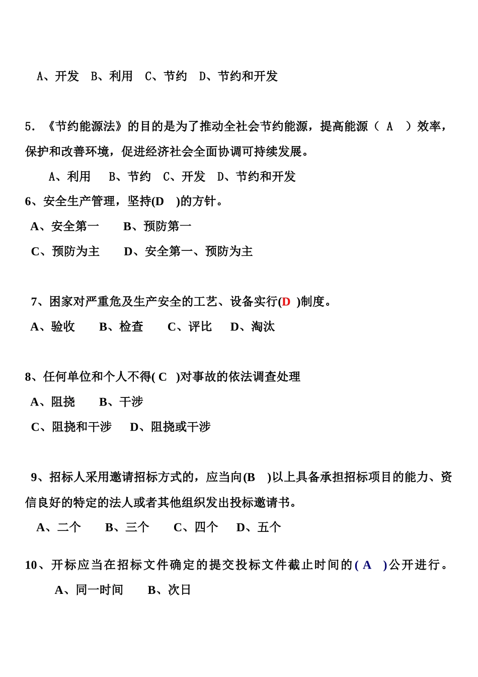 建设工程相关法律法规考题_第2页