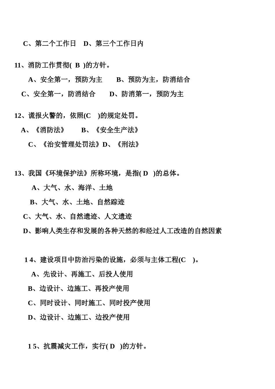 建设工程相关法律法规考题_第3页