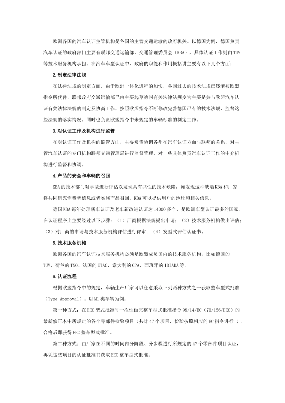欧盟法律法规及主要认证制度_第2页