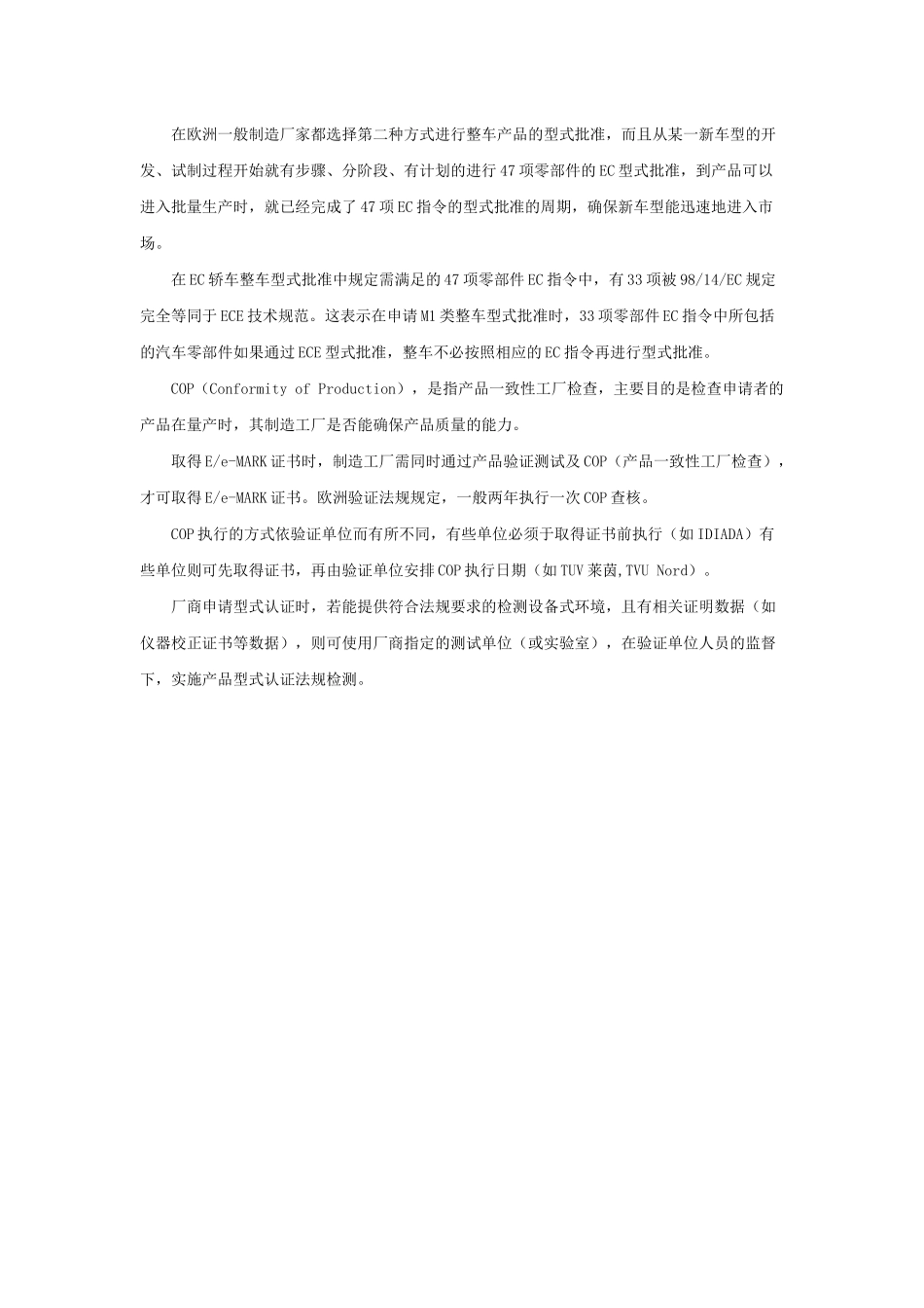 欧盟法律法规及主要认证制度_第3页