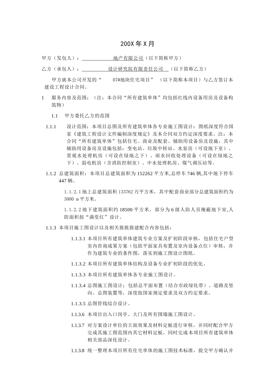 施工图合同模板_第2页
