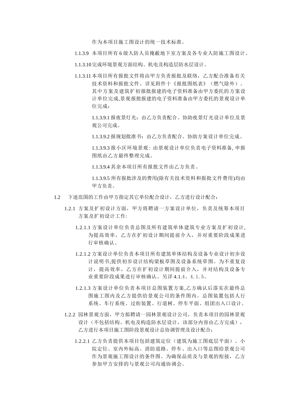 施工图合同模板_第3页