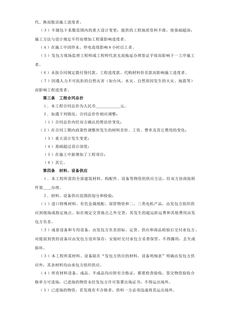 建筑安装工程承包合同（2）(2)(DOC10页)_第2页