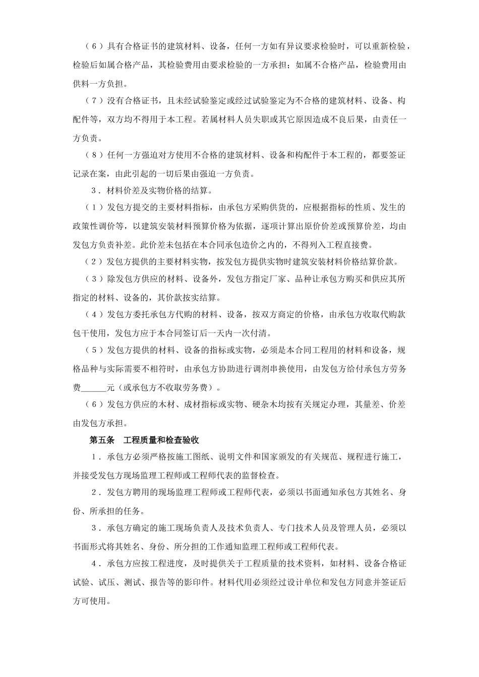 建筑安装工程承包合同（2）(2)(DOC10页)_第3页