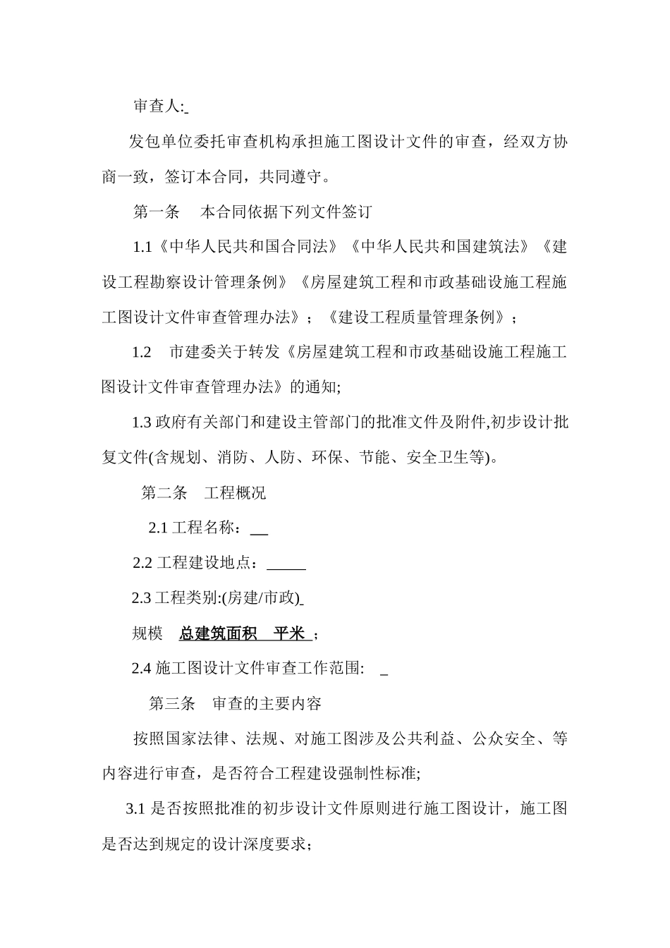 施工图审查合同_第2页