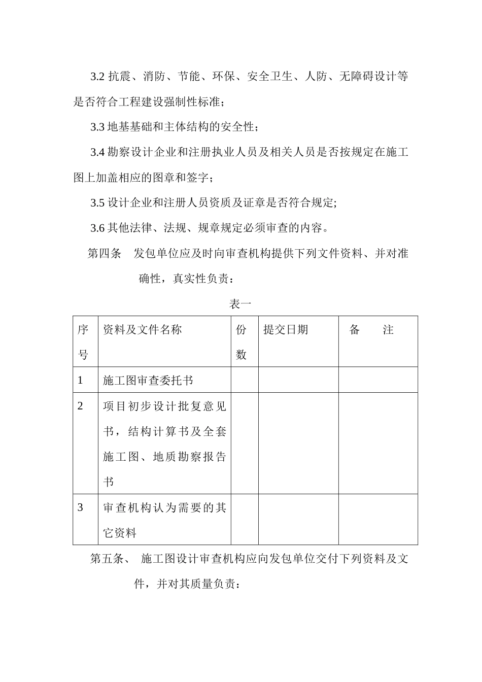 施工图审查合同_第3页