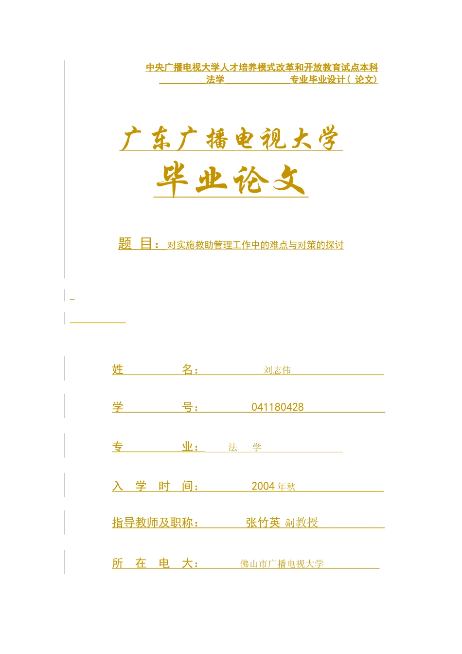 欧盟反倾销法实践与我国应对反倾销的法律策略_第1页