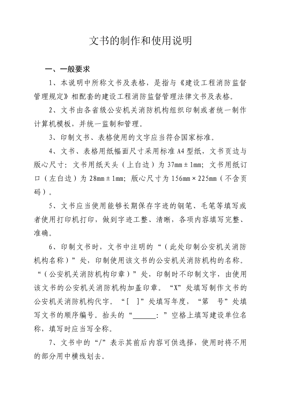 建设工程消防监督法律文书(式样)中华人民共和国公安部_第2页