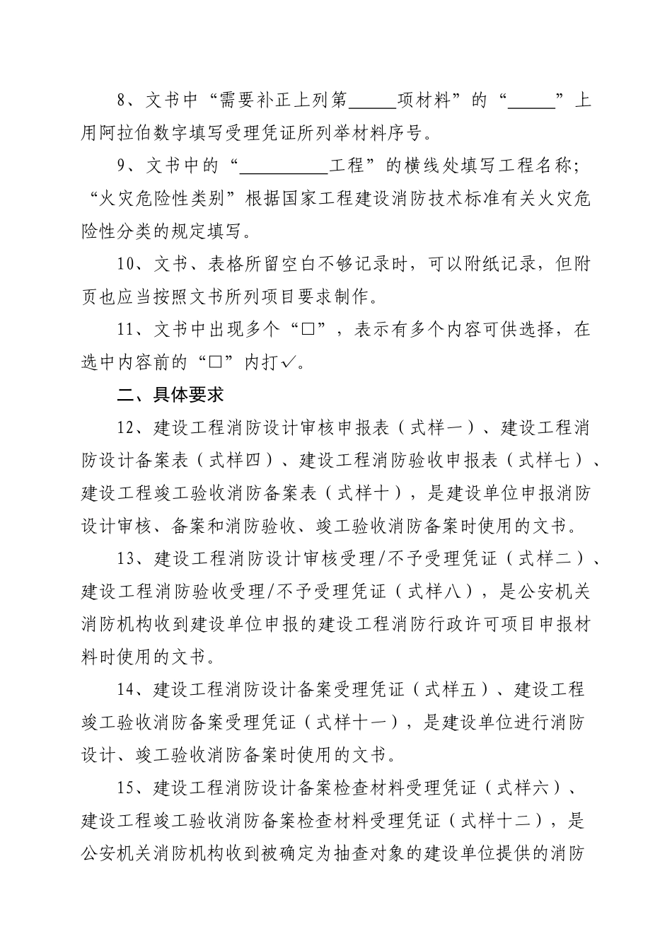 建设工程消防监督法律文书(式样)中华人民共和国公安部_第3页