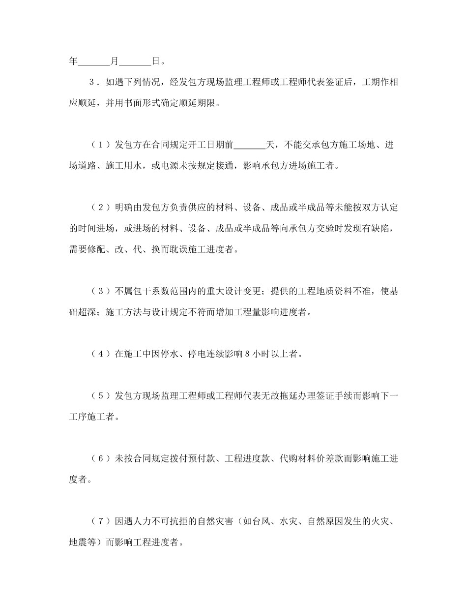 建筑安装工程承包合同（2）（DOC19页）_第2页