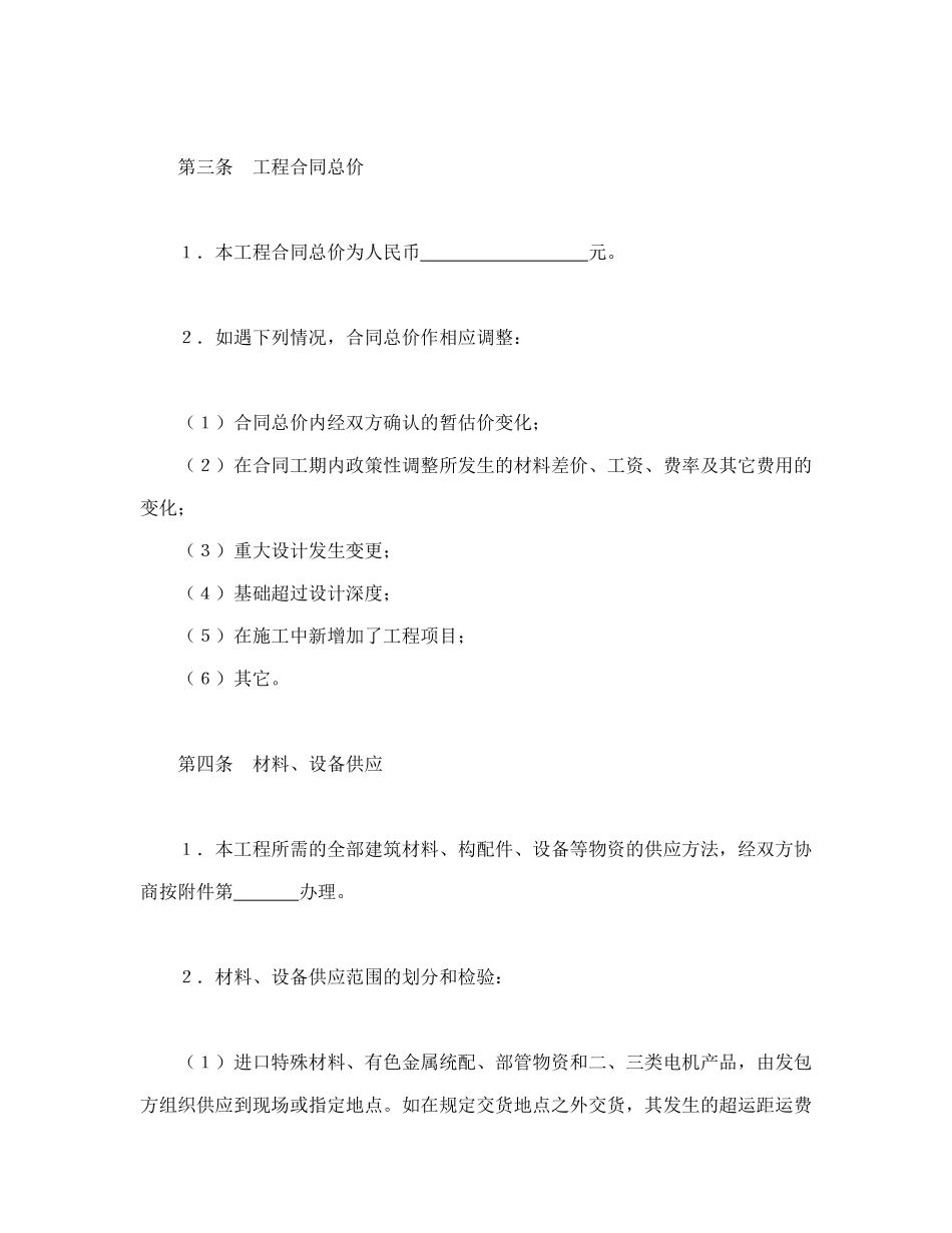 建筑安装工程承包合同（2）（DOC19页）_第3页