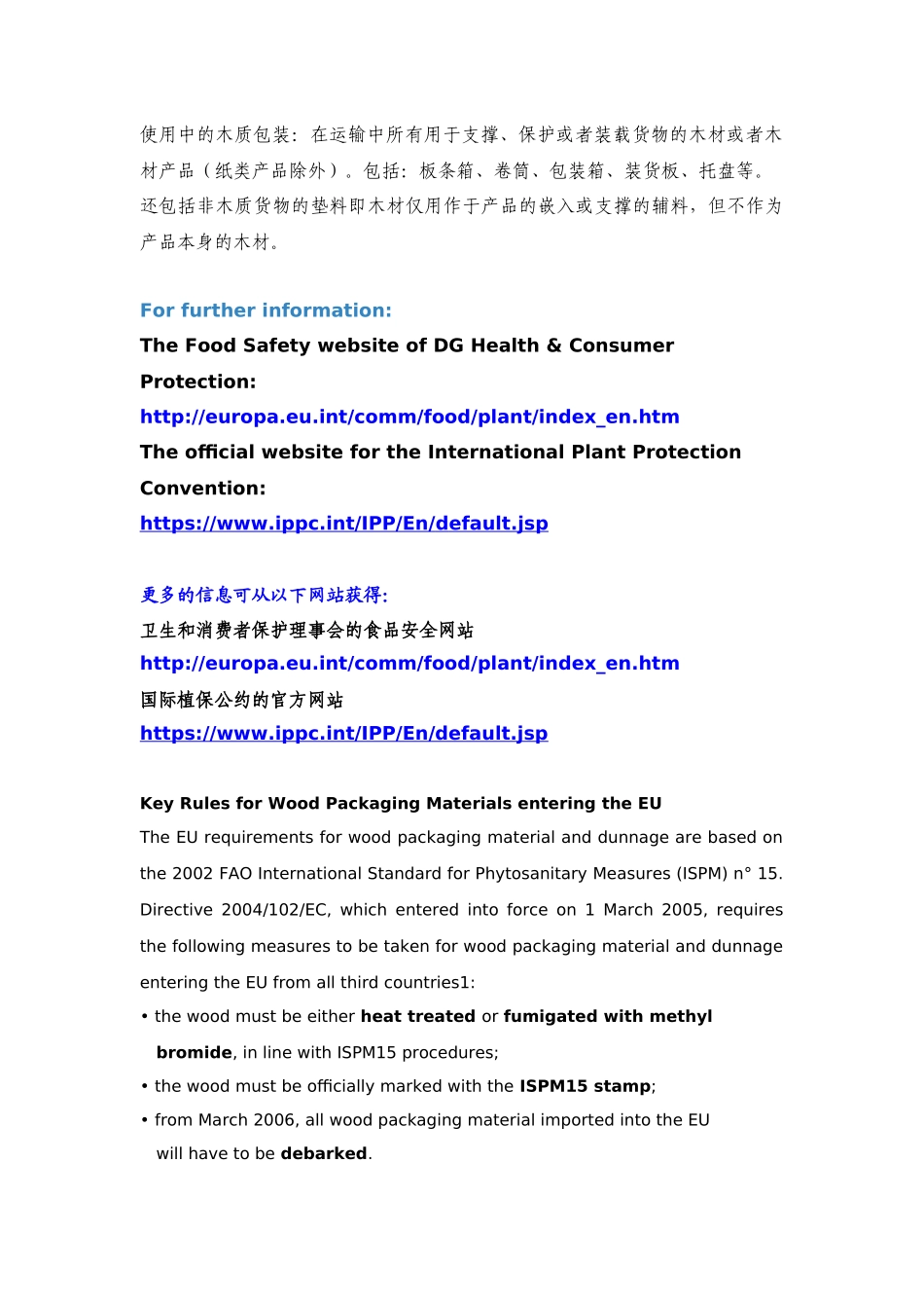 欧盟关于木质包装法规的总述_第2页