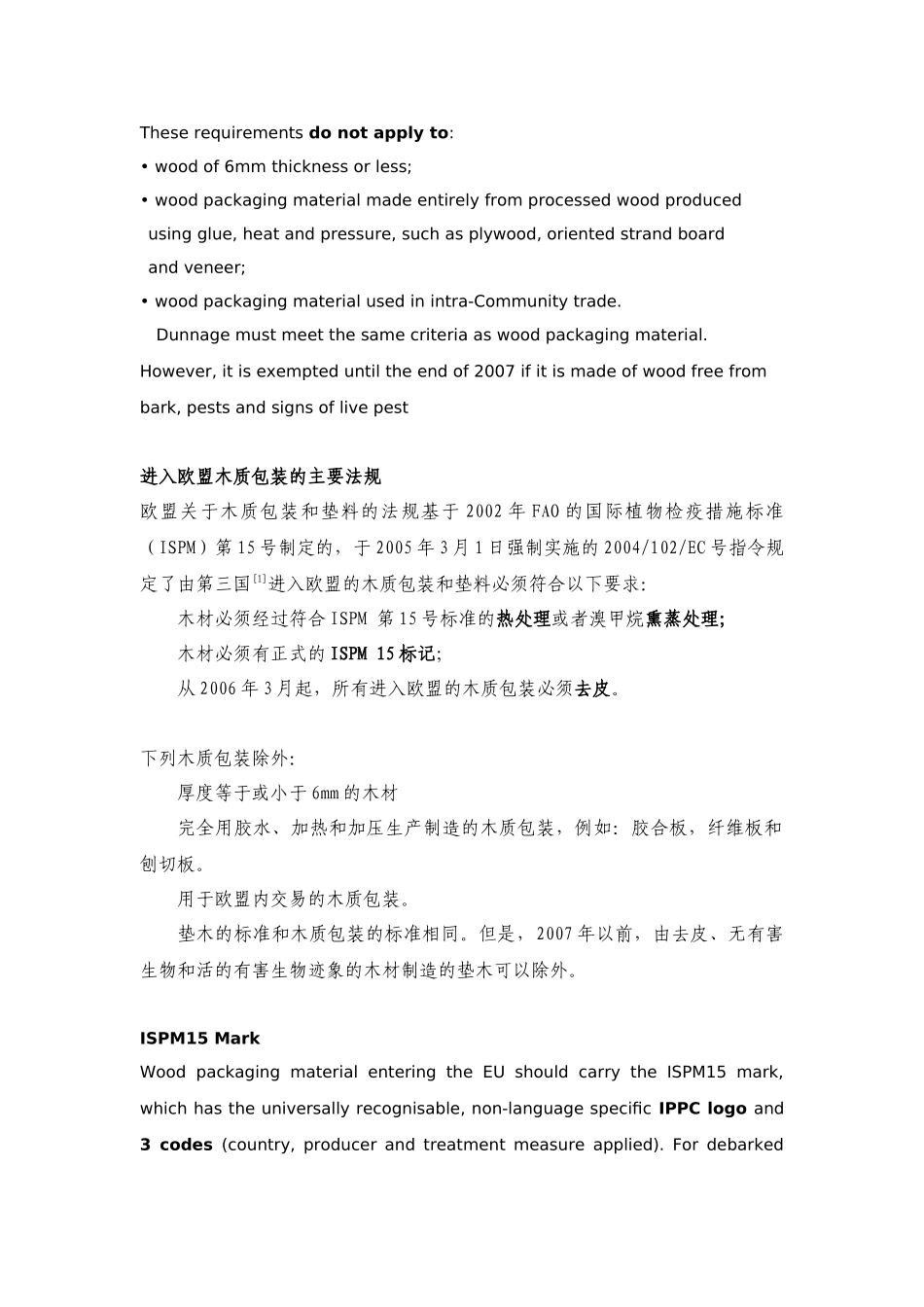 欧盟关于木质包装法规的总述_第3页