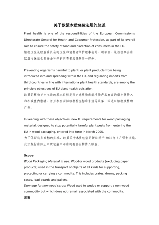 欧盟关于木质包装法规的总述