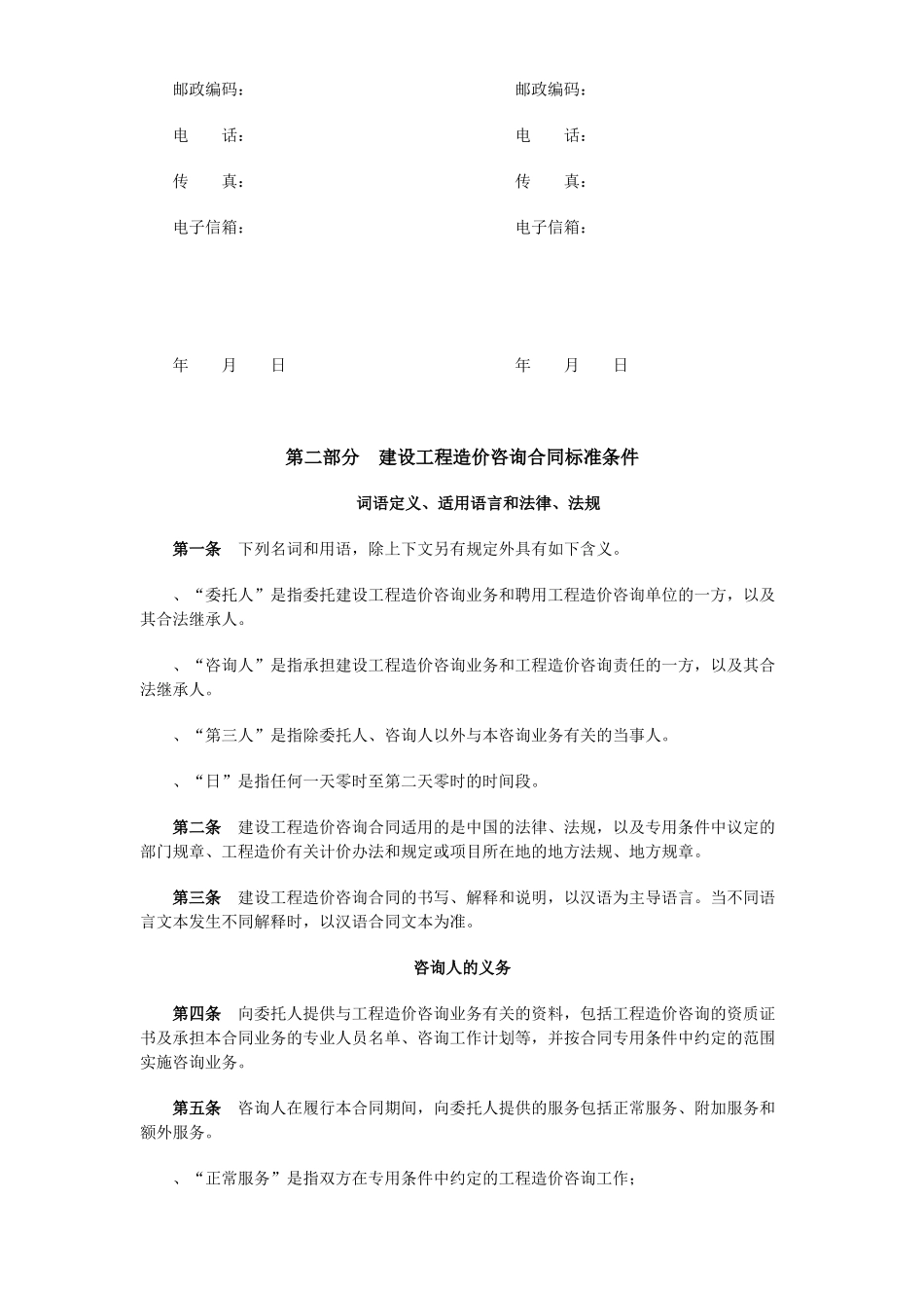 建设工程造价咨询合同（示范文本）(DOC8页)_第3页