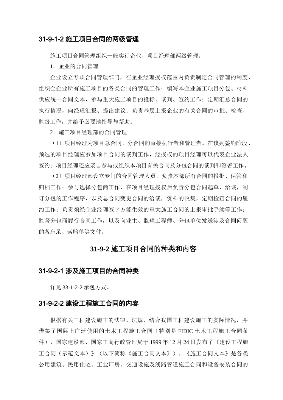 施工项目合同管理_第2页