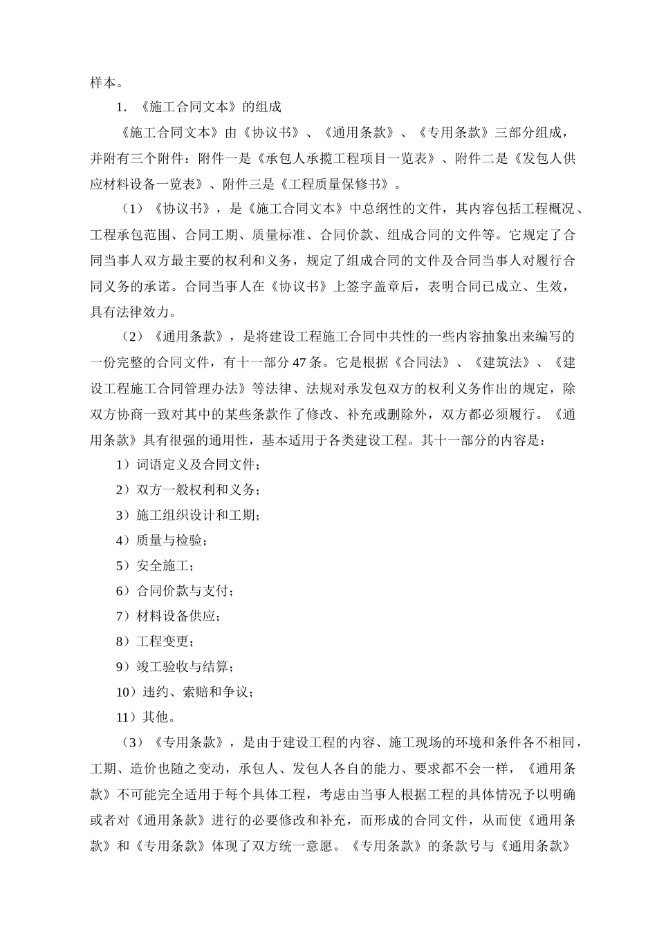 施工项目合同管理_第3页