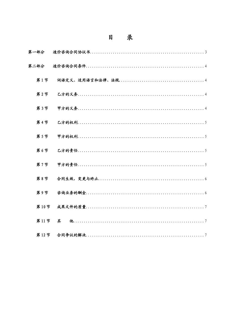 建设工程造价咨询委托合同协议书_第2页