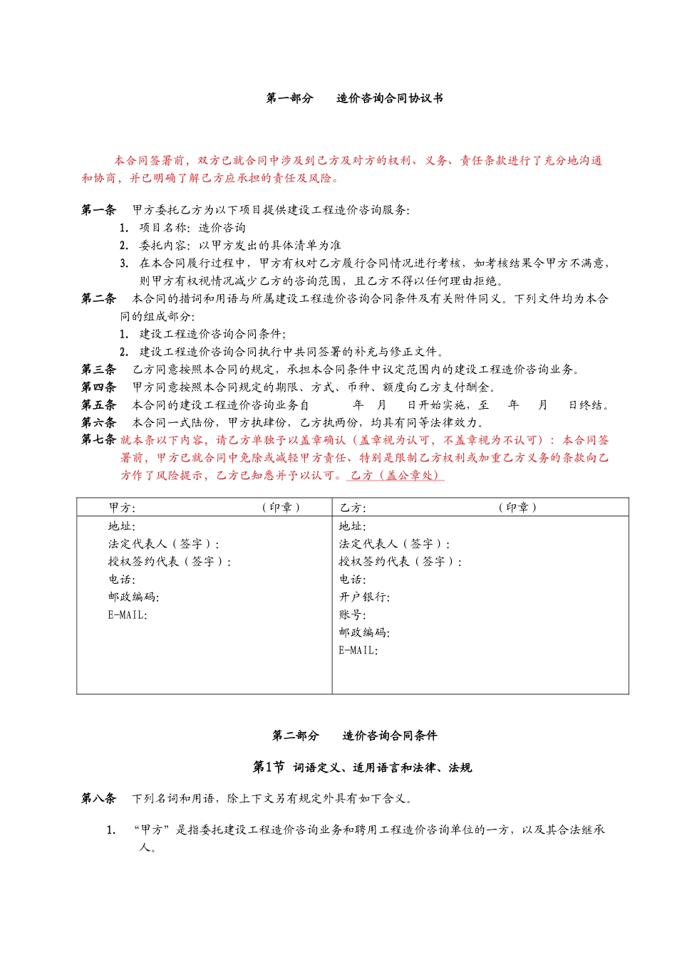 建设工程造价咨询委托合同协议书_第3页