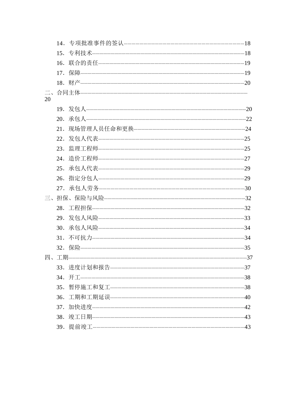 广东省建设工程标准施工合同XXXXword格式_第3页