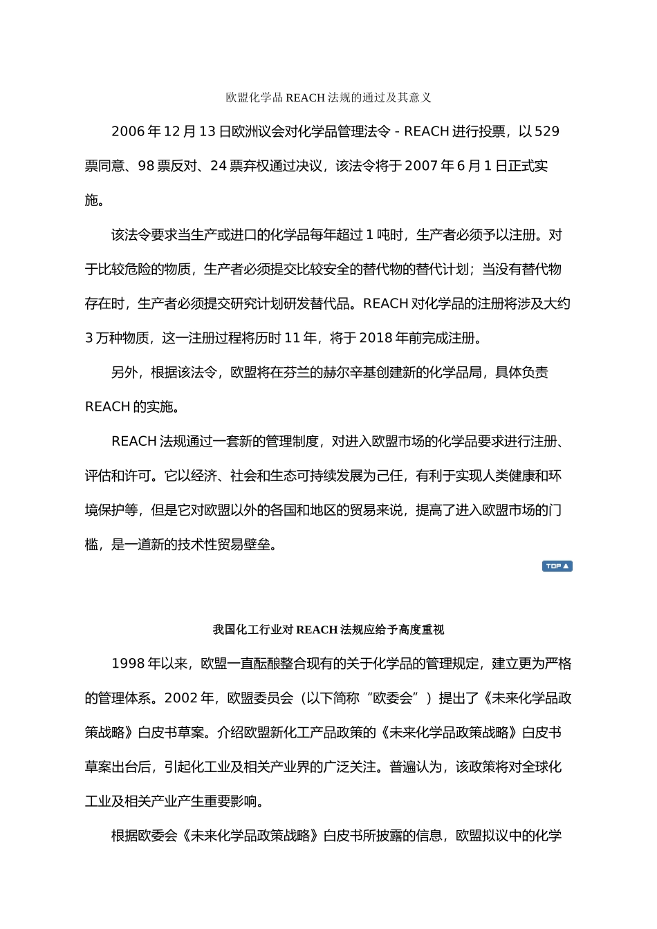 欧盟化学品reach法规的通过及其意义_第1页
