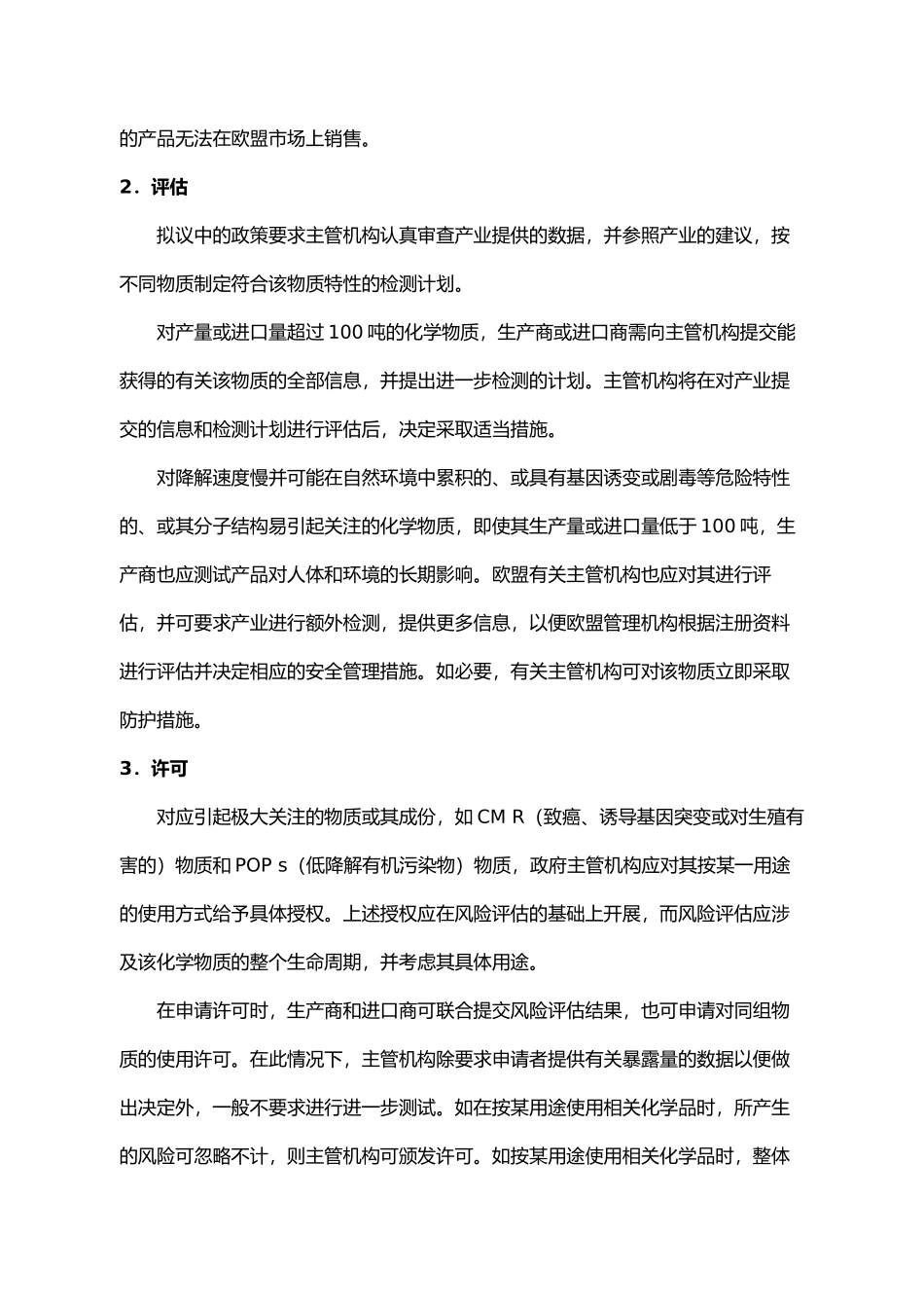欧盟化学品reach法规的通过及其意义_第3页