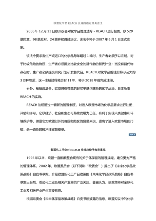 欧盟化学品reach法规的通过及其意义