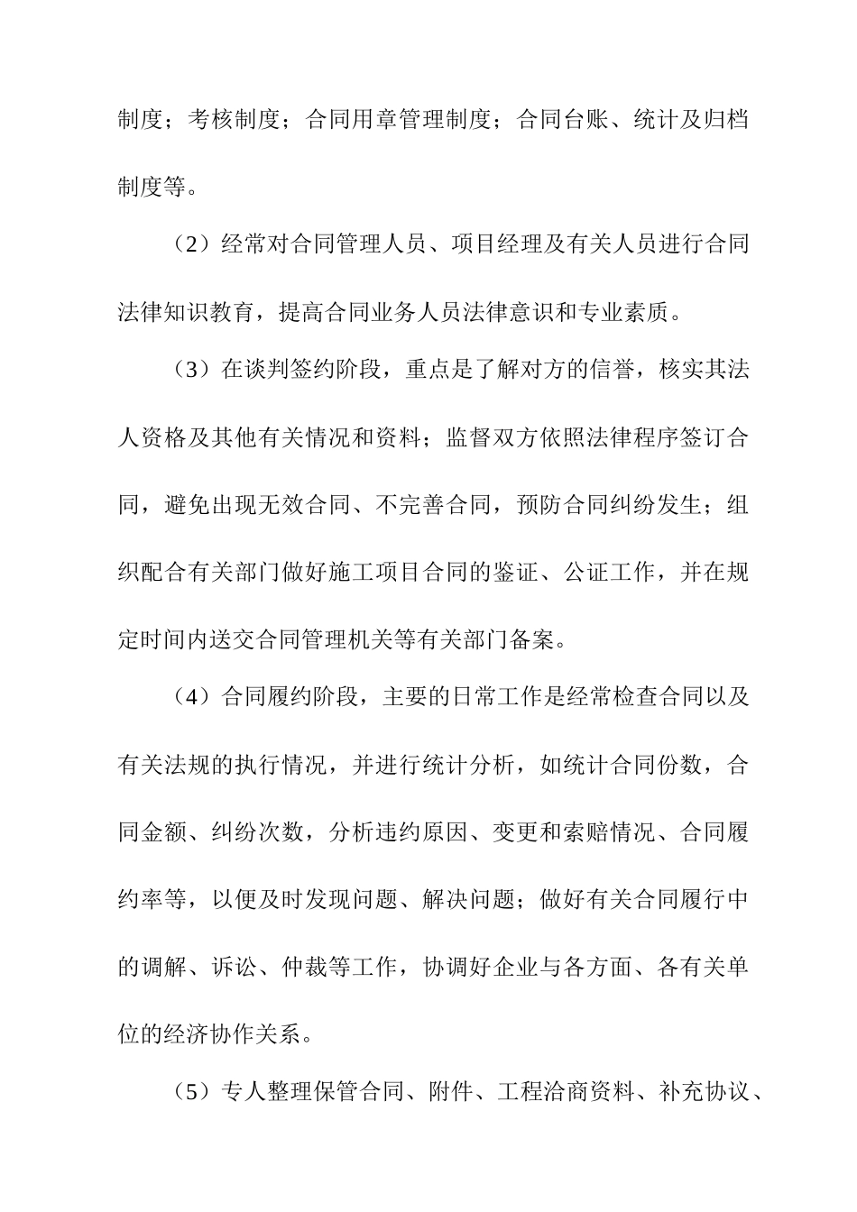 施工项目合同管理25_第2页