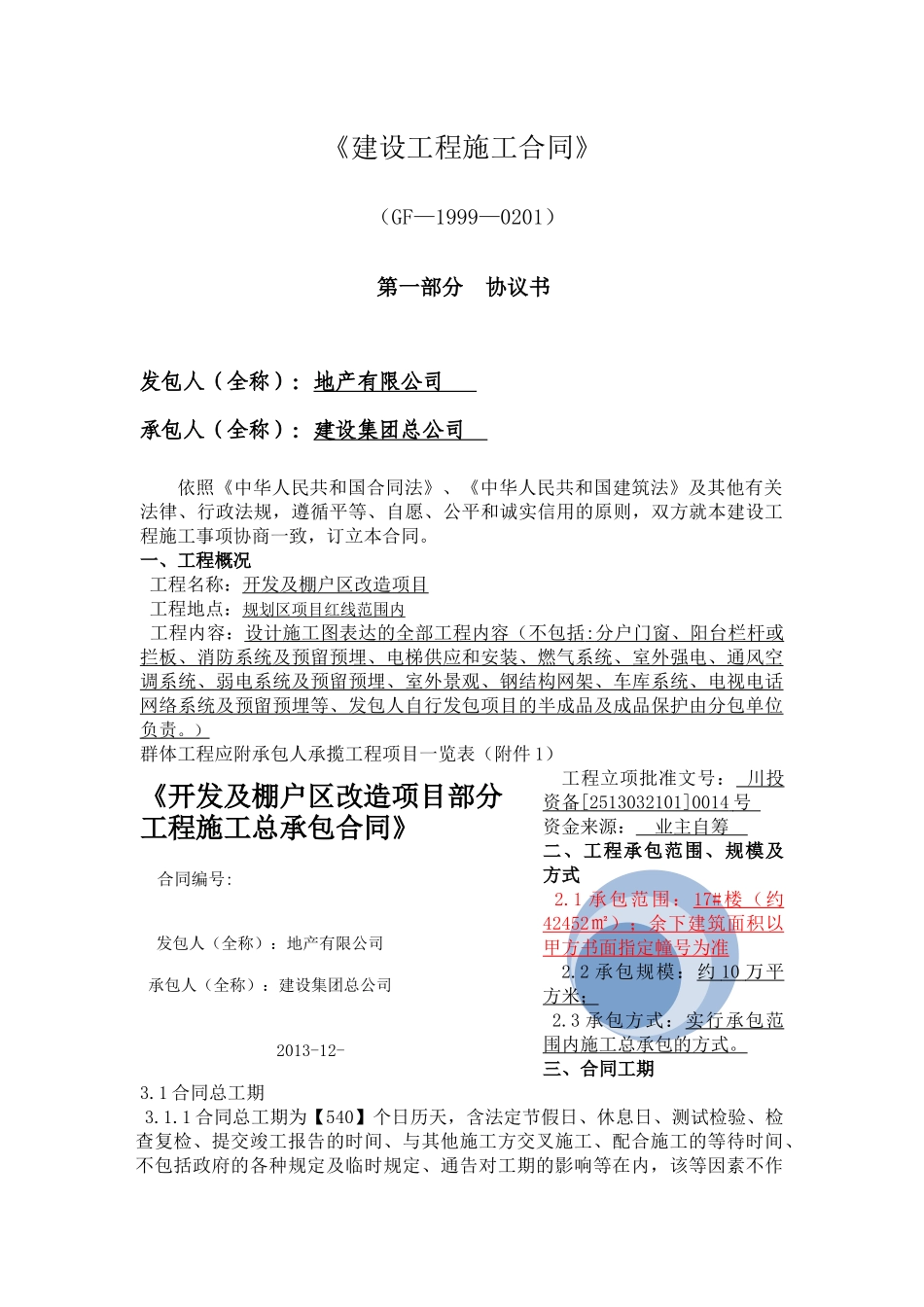 建设集团总公司总包施工合同_第2页