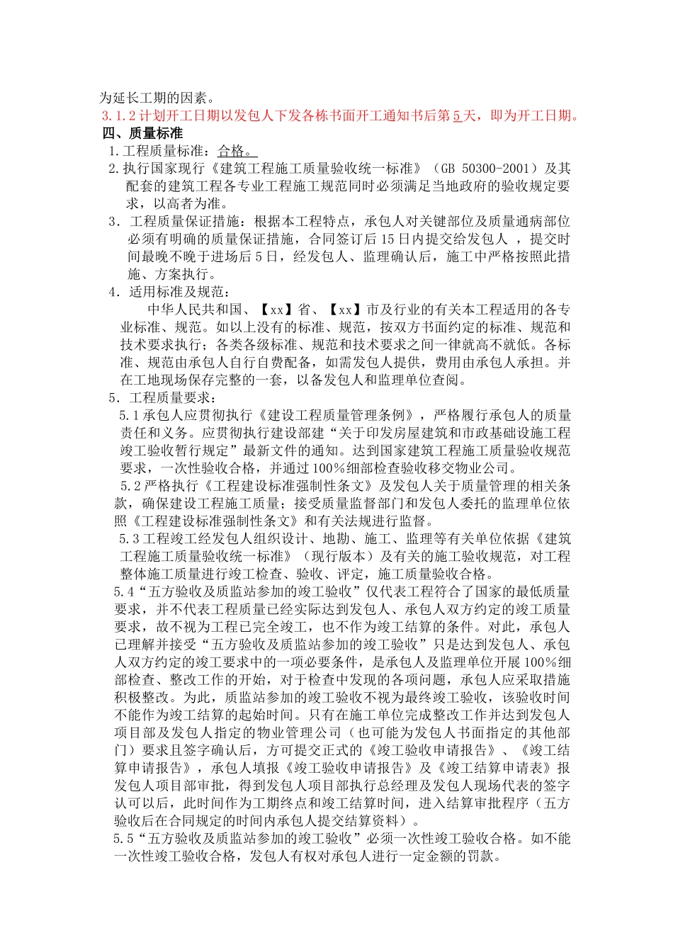 建设集团总公司总包施工合同_第3页